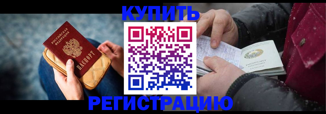 прописка паспорт в Новодвинске