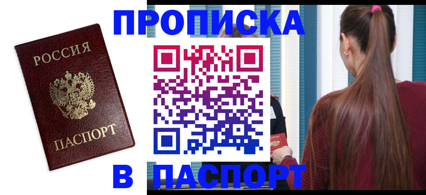 прописка регистрация в Новодвинске